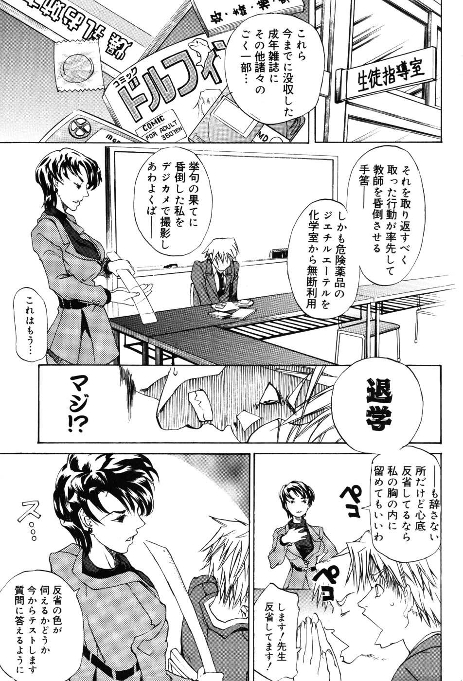 Onna Kyoushi Premium - Page 11