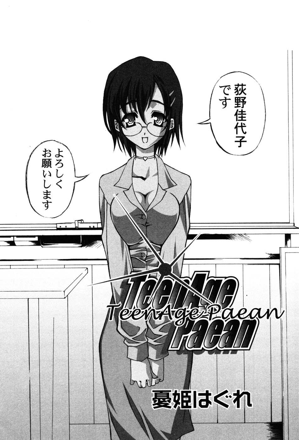 Onna Kyoushi Premium - Page 150