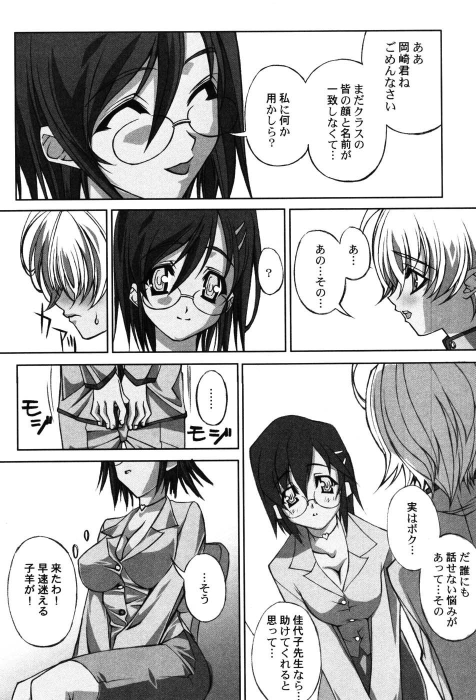 Onna Kyoushi Premium - Page 154