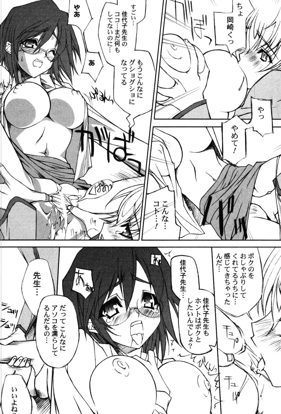 Onna Kyoushi Premium - Page 160