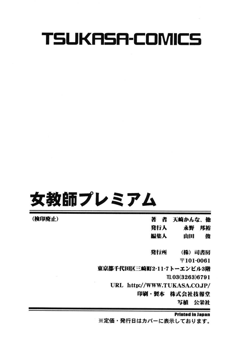 Onna Kyoushi Premium - Page 165