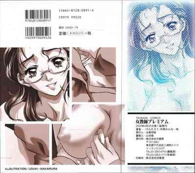 Onna Kyoushi Premium 2