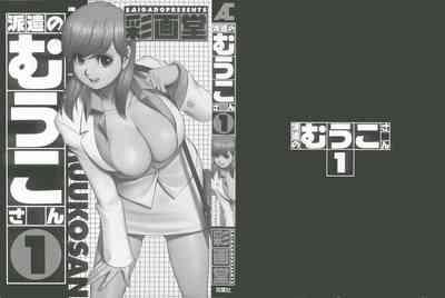 Haken no Muuko-san 1 2