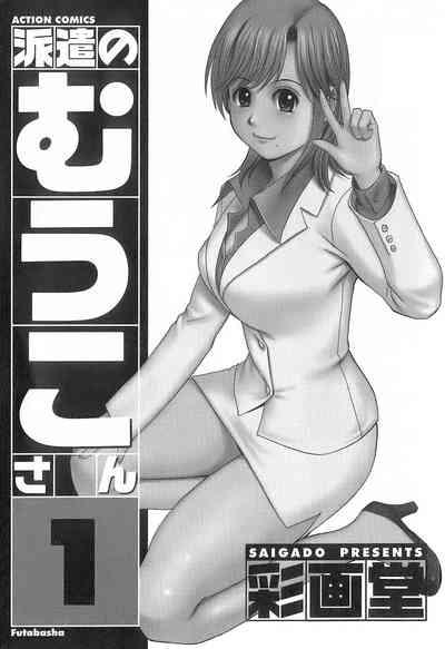 Haken no Muuko-san 1 3