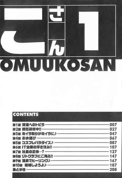 Haken no Muuko-san 1 4