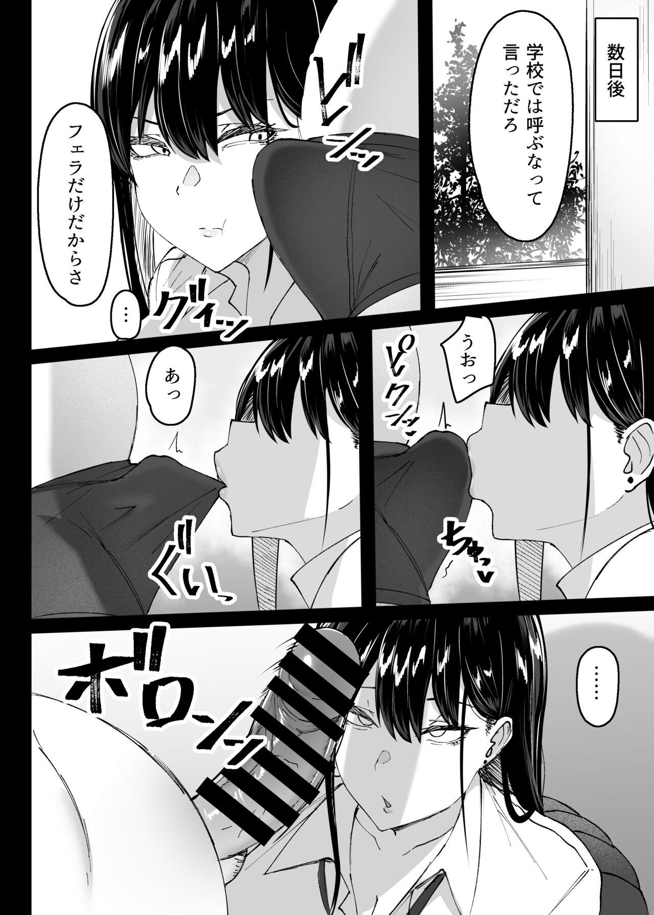 Ore no Class no Chichi Gal II - Page 15