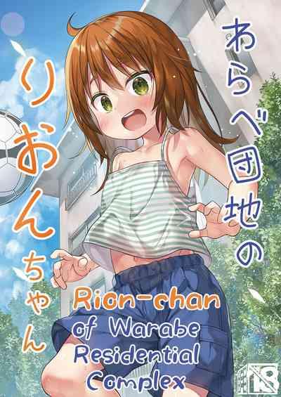 Warabe Danchi no Rionchan of Warabe Residential Complex 1