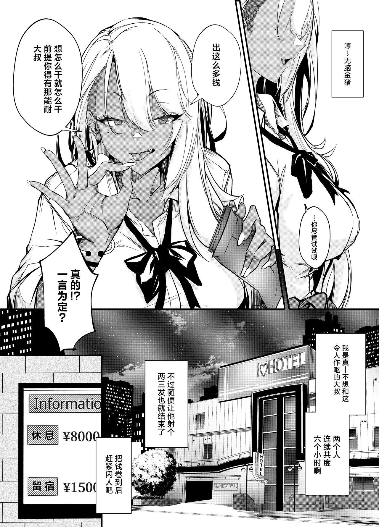 Namaiki JK ga Wakaraserareru Hon - Page 10