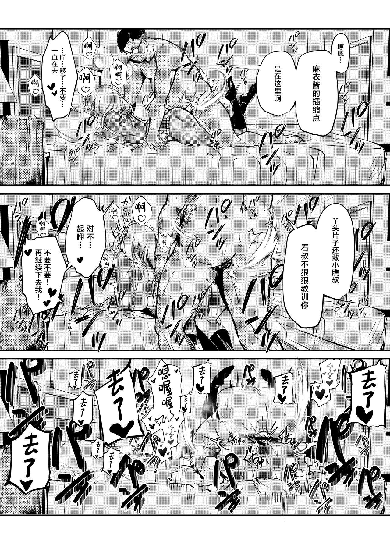 Namaiki JK ga Wakaraserareru Hon - Page 16