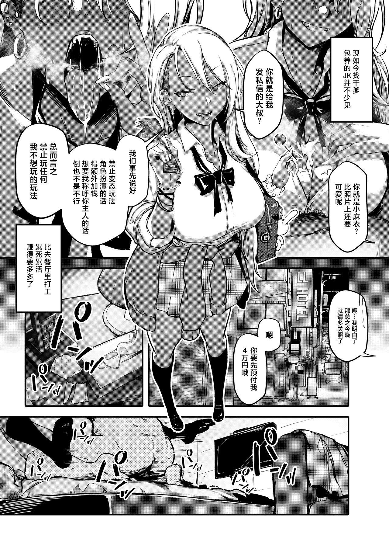 Namaiki JK ga Wakaraserareru Hon - Page 2