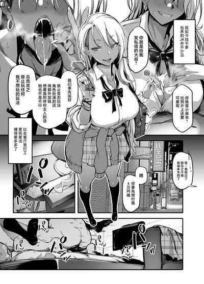 Namaiki JK ga Wakaraserareru Hon 2