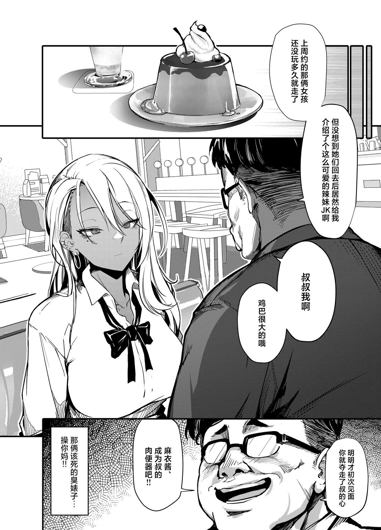 Namaiki JK ga Wakaraserareru Hon - Page 7