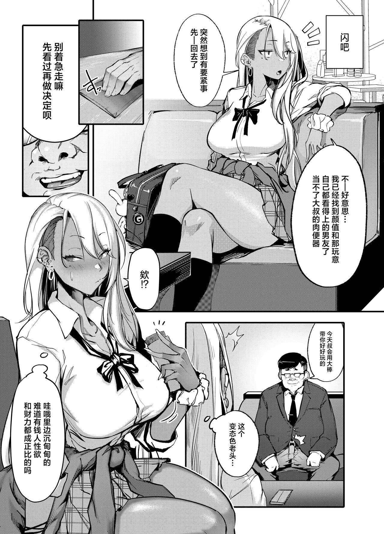 Namaiki JK ga Wakaraserareru Hon - Page 8