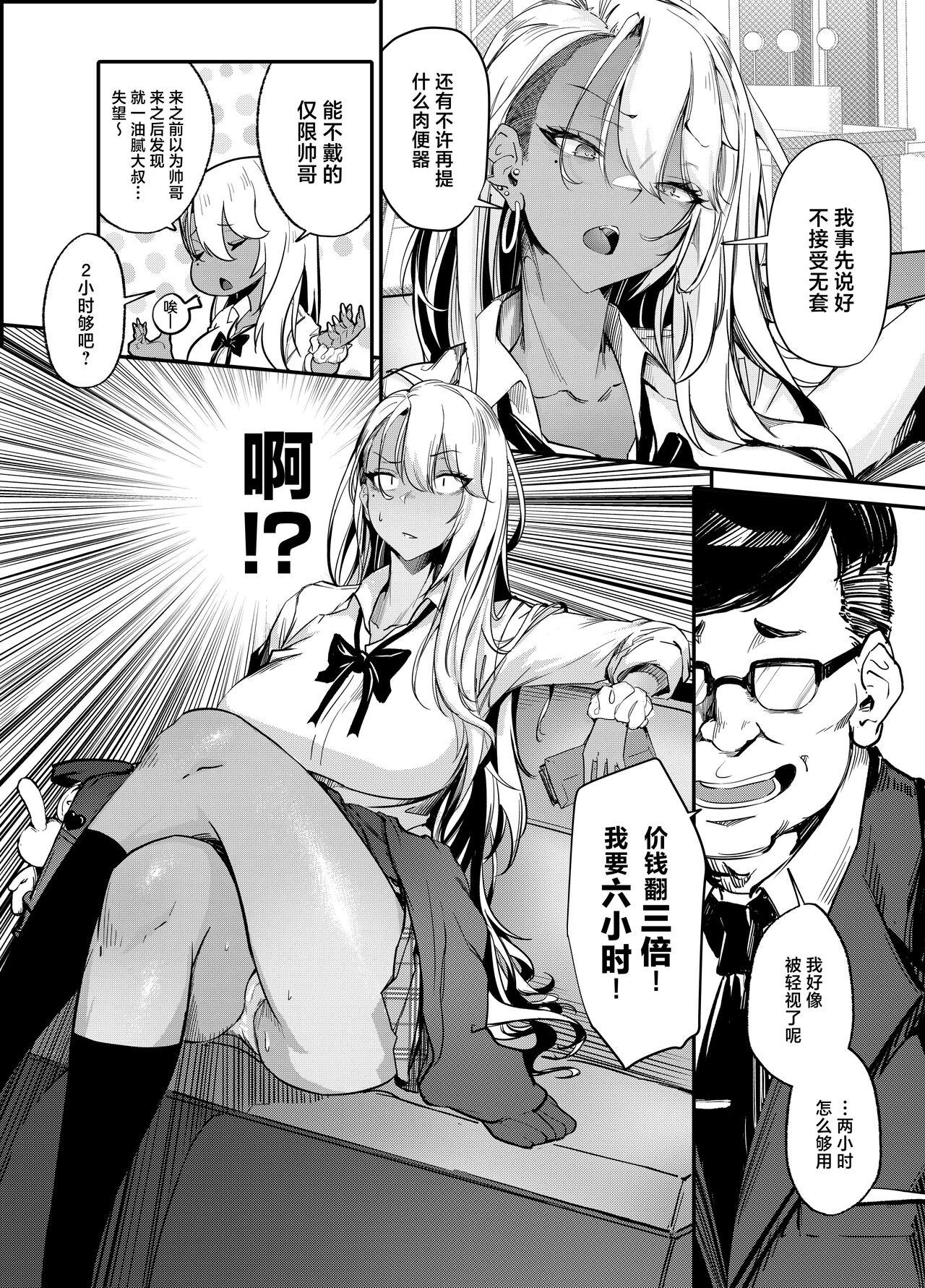 Namaiki JK ga Wakaraserareru Hon - Page 9