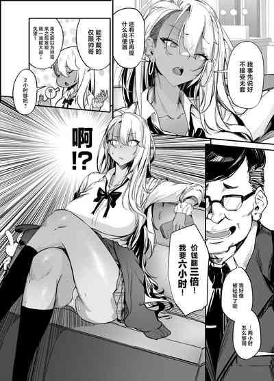 Namaiki JK ga Wakaraserareru Hon 9