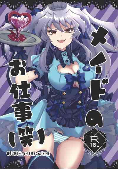Meido no oshigoto 1