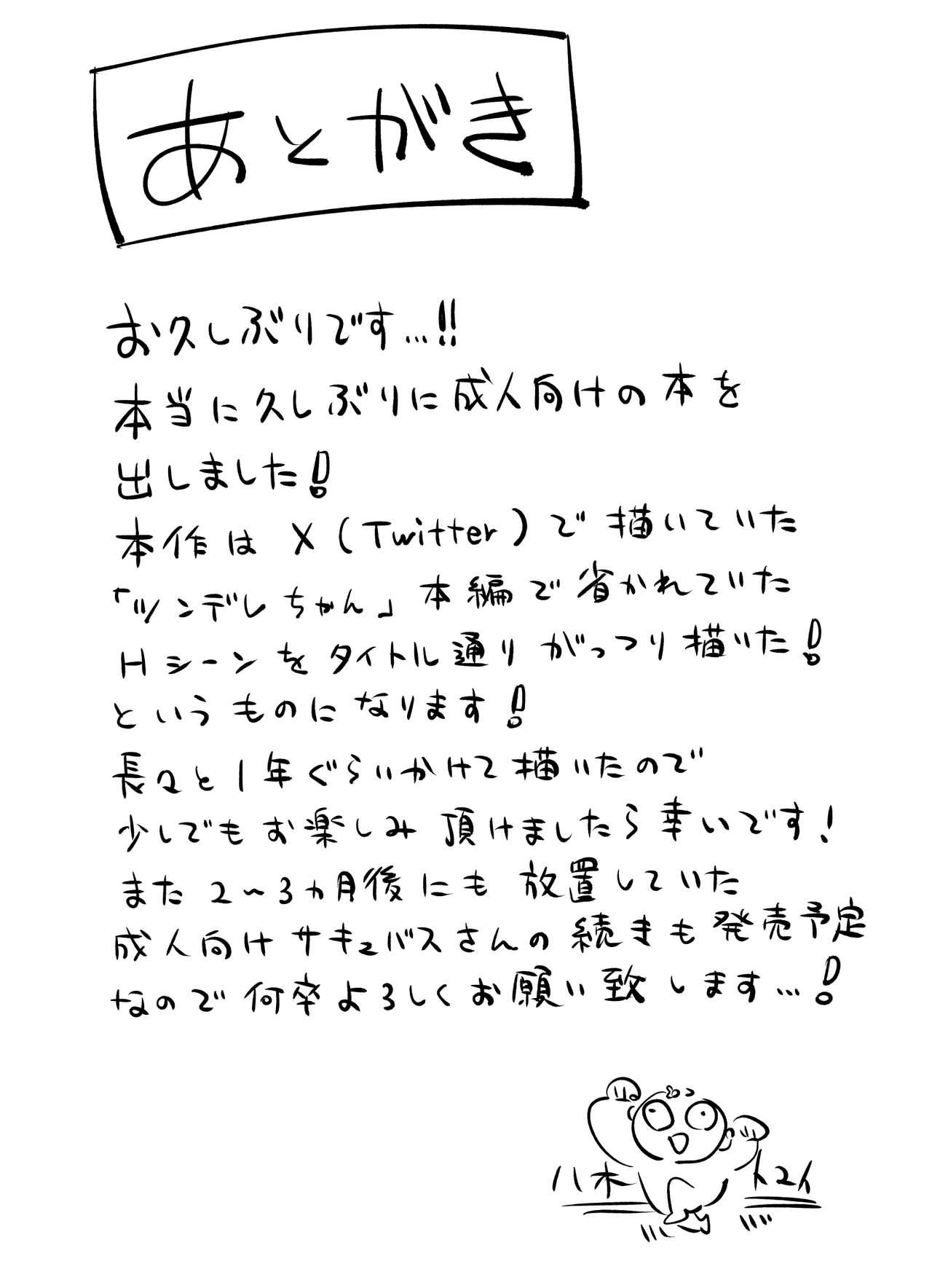 Kenzen rabu kome manga de habuka re-gachina H shin gattsuri kaitara kou natta - Page 271