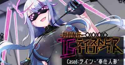Tokukei Shikkou Tystopia 06 1