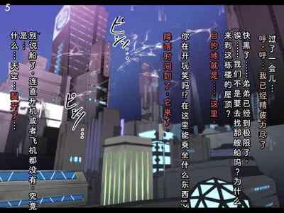 Tokukei Shikkou Tystopia 06 8