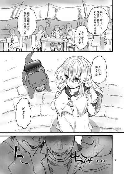 竜×娘～アリーゼ～family 4