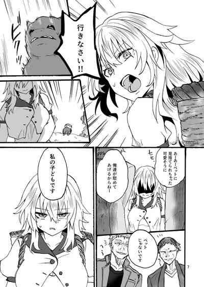竜×娘～アリーゼ～family 8