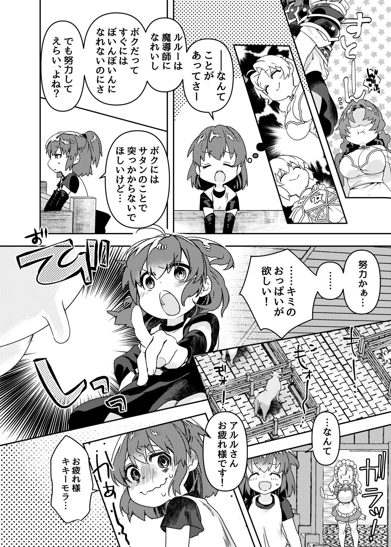 oppai ga hoshī to sakendara , okkiku natte i chichi shichatta A no hanashi - Page 4