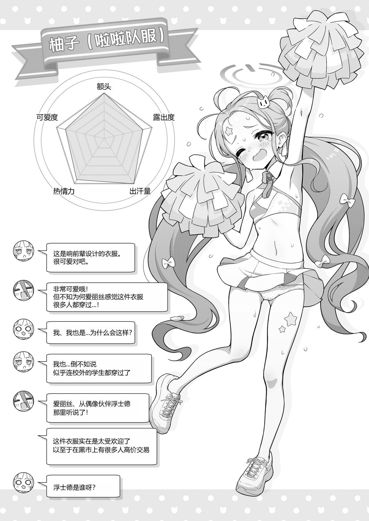 Yuzu Play | 柚子play - Page 12