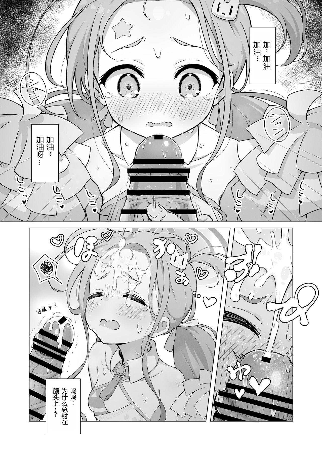 Yuzu Play | 柚子play - Page 13
