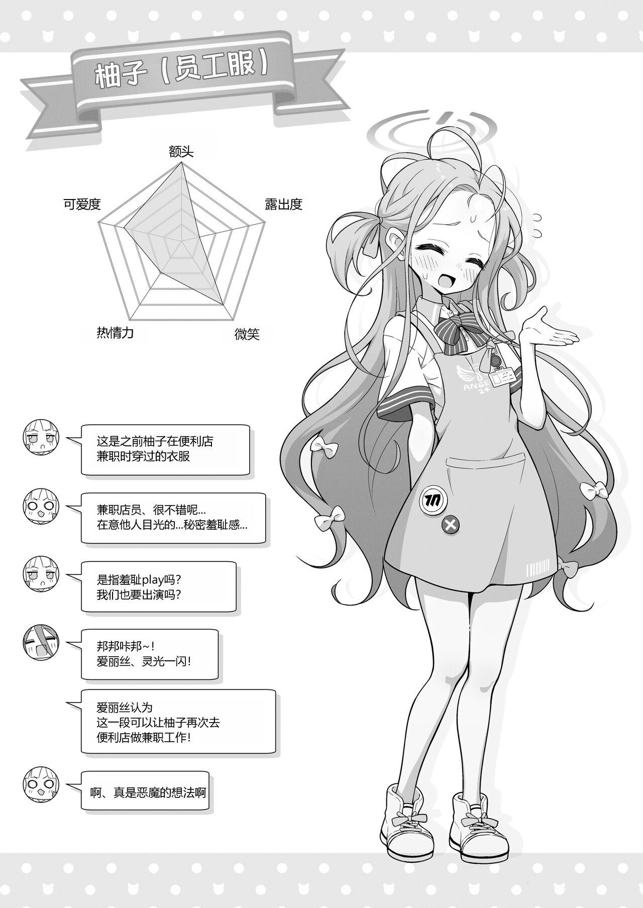 Yuzu Play | 柚子play - Page 15