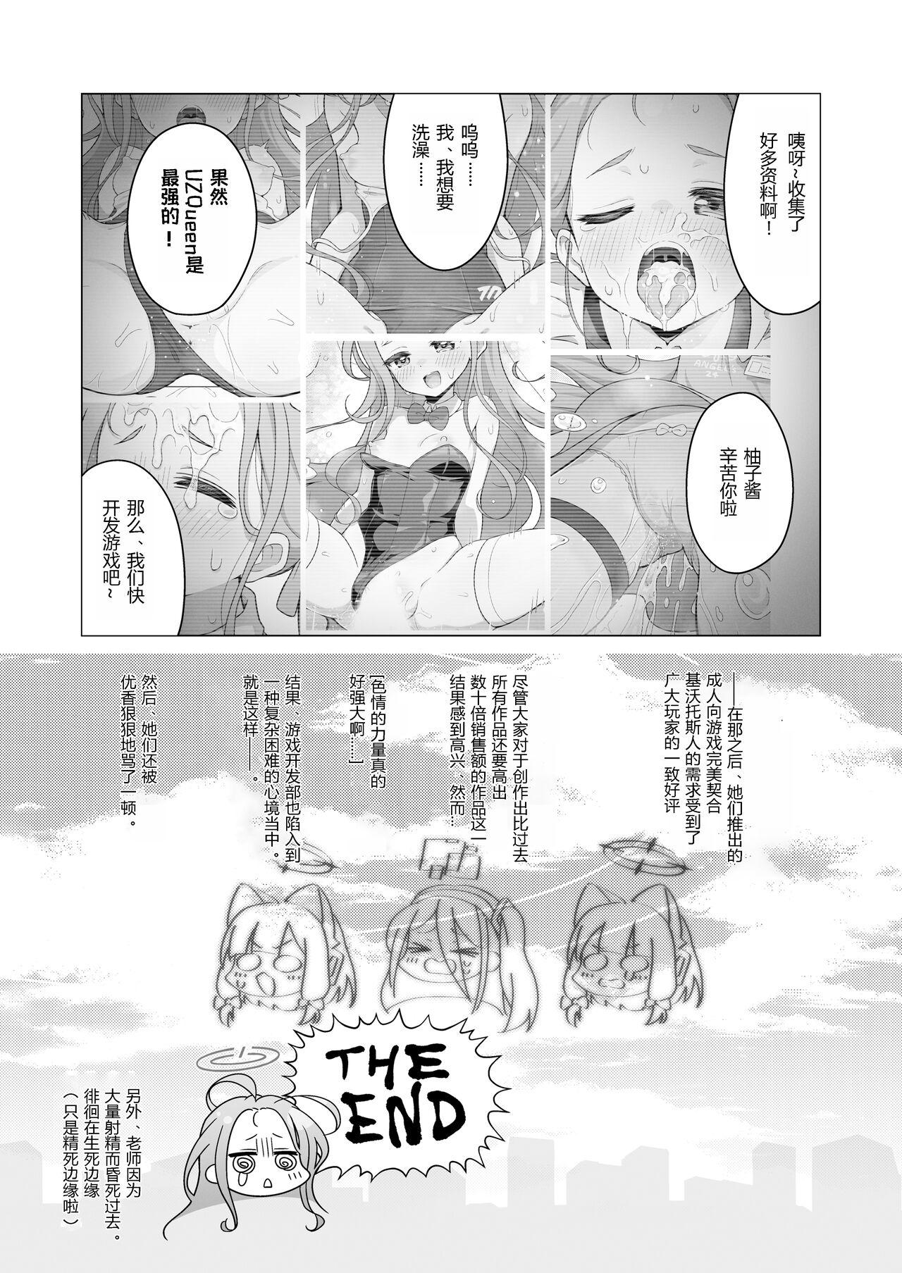 Yuzu Play | 柚子play - Page 19