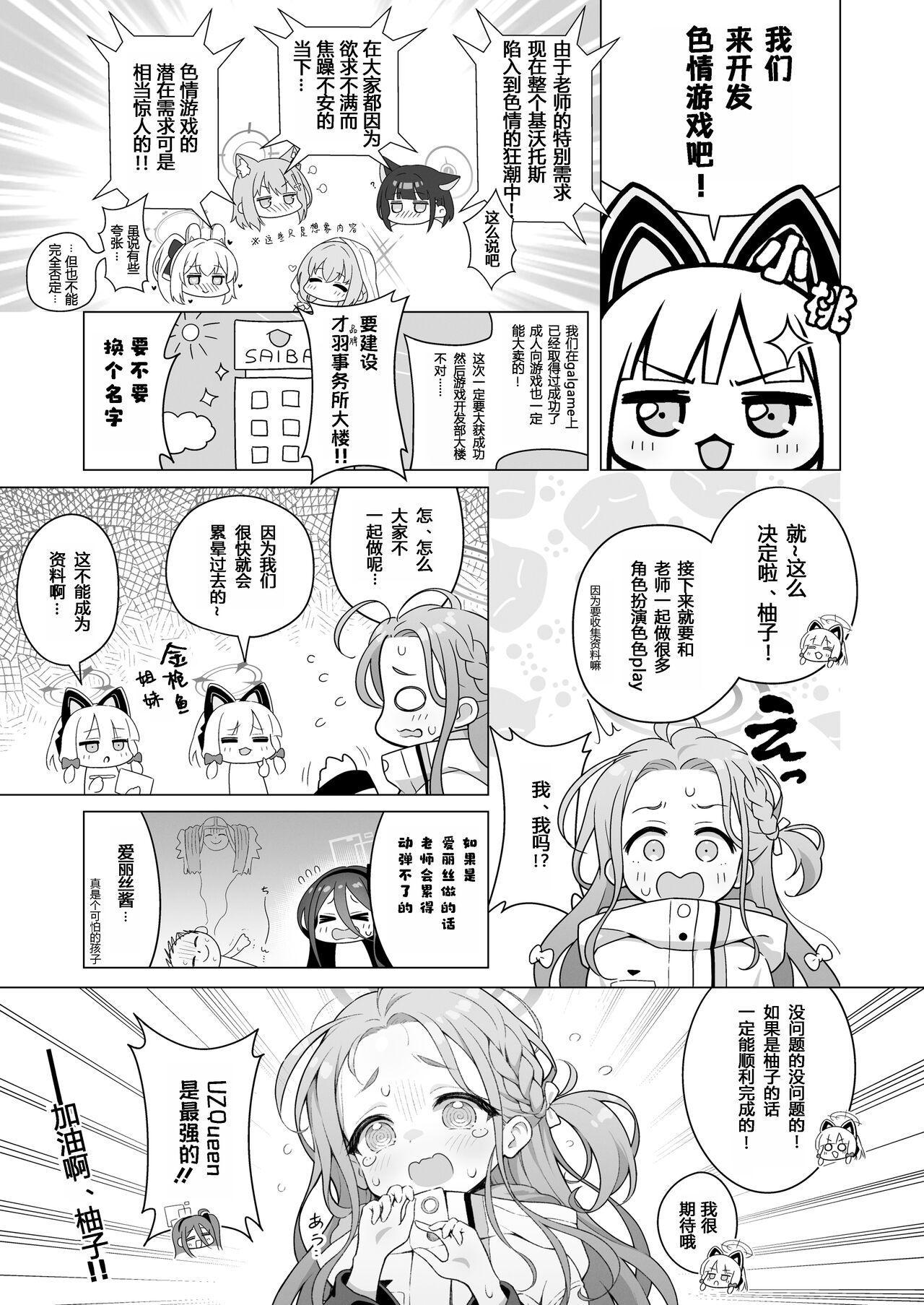 Yuzu Play | 柚子play 2