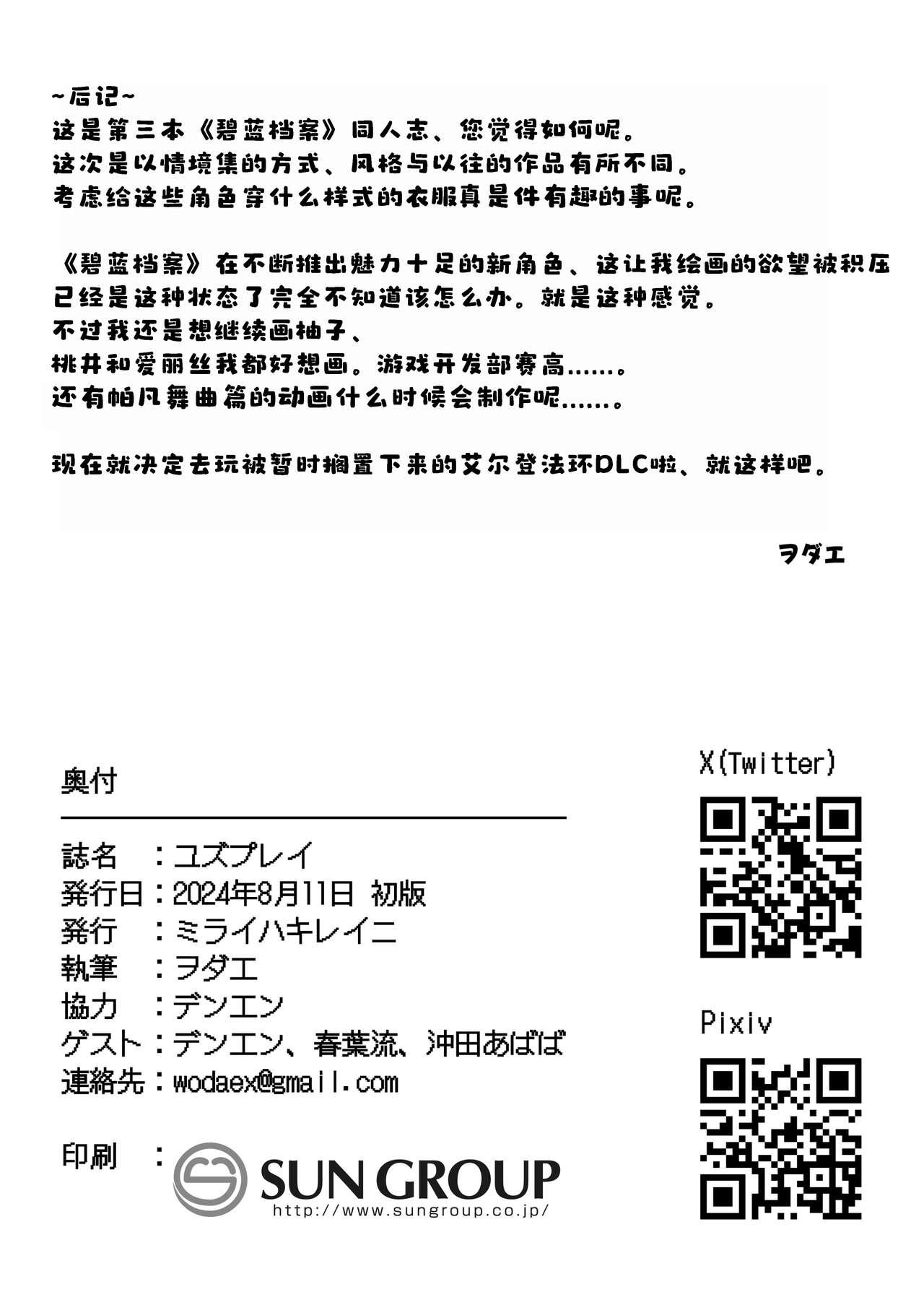 Yuzu Play | 柚子play - Page 23