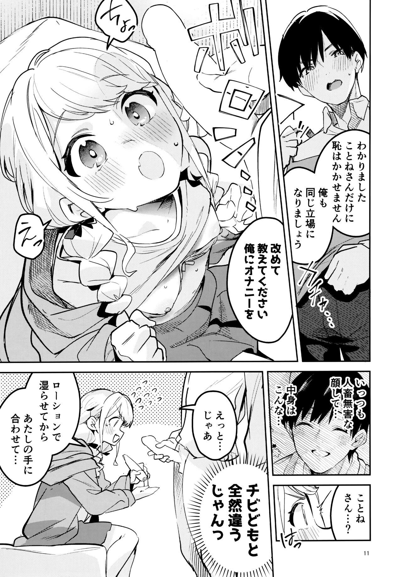 Saigo made Chanto Mendou Mitekudasai ne - Please Take Care of Me Until the End! - Page 10