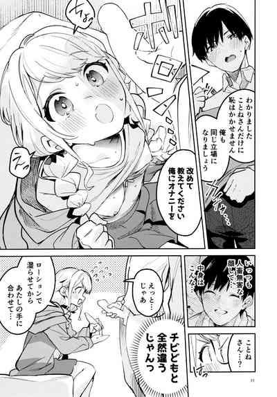 Saigo made Chanto Mendou Mitekudasai ne - Please Take Care of Me Until the End! 10