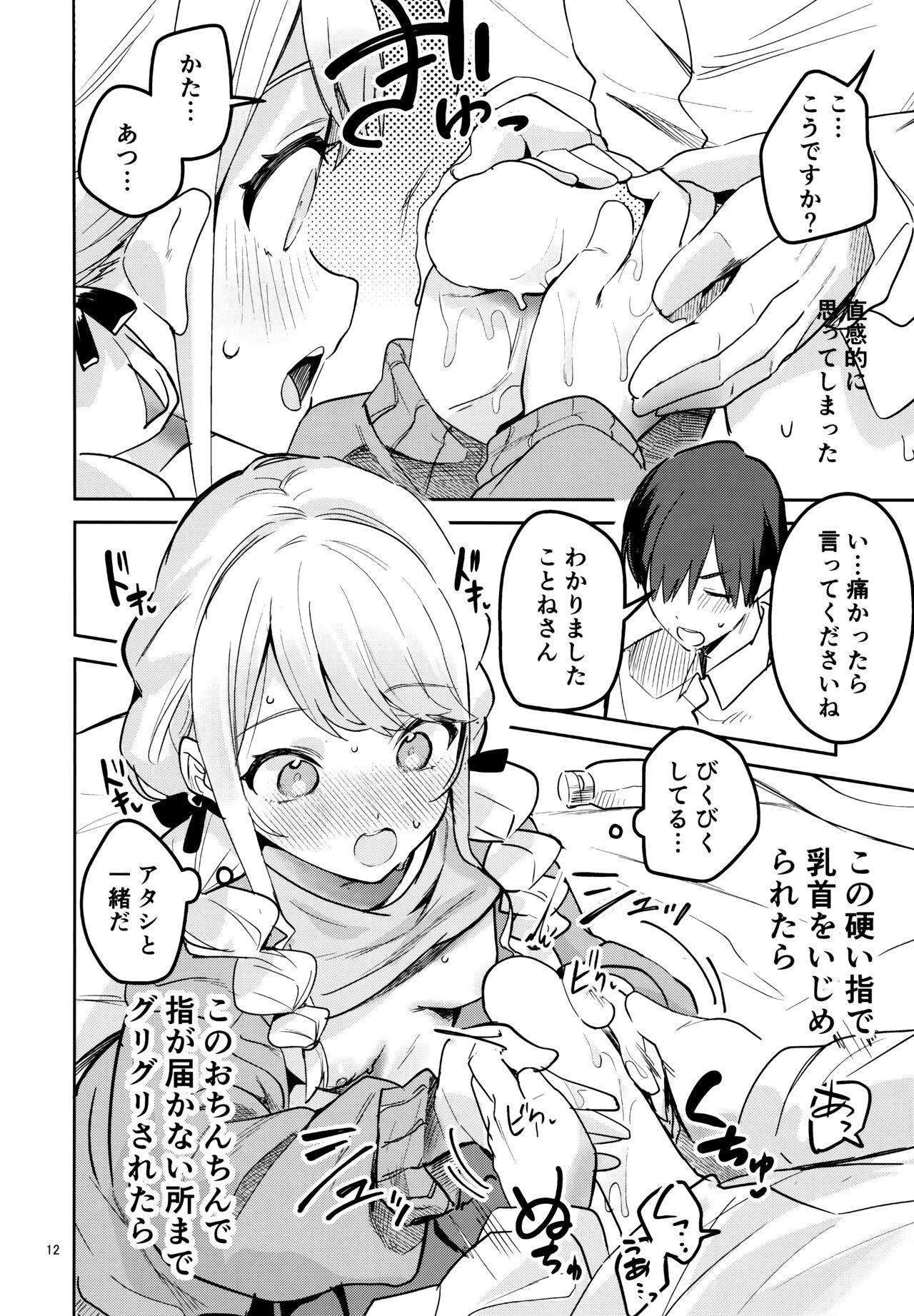 Saigo made Chanto Mendou Mitekudasai ne - Please Take Care of Me Until the End! - Page 11