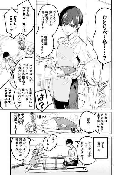 Saigo made Chanto Mendou Mitekudasai ne - Please Take Care of Me Until the End! 4