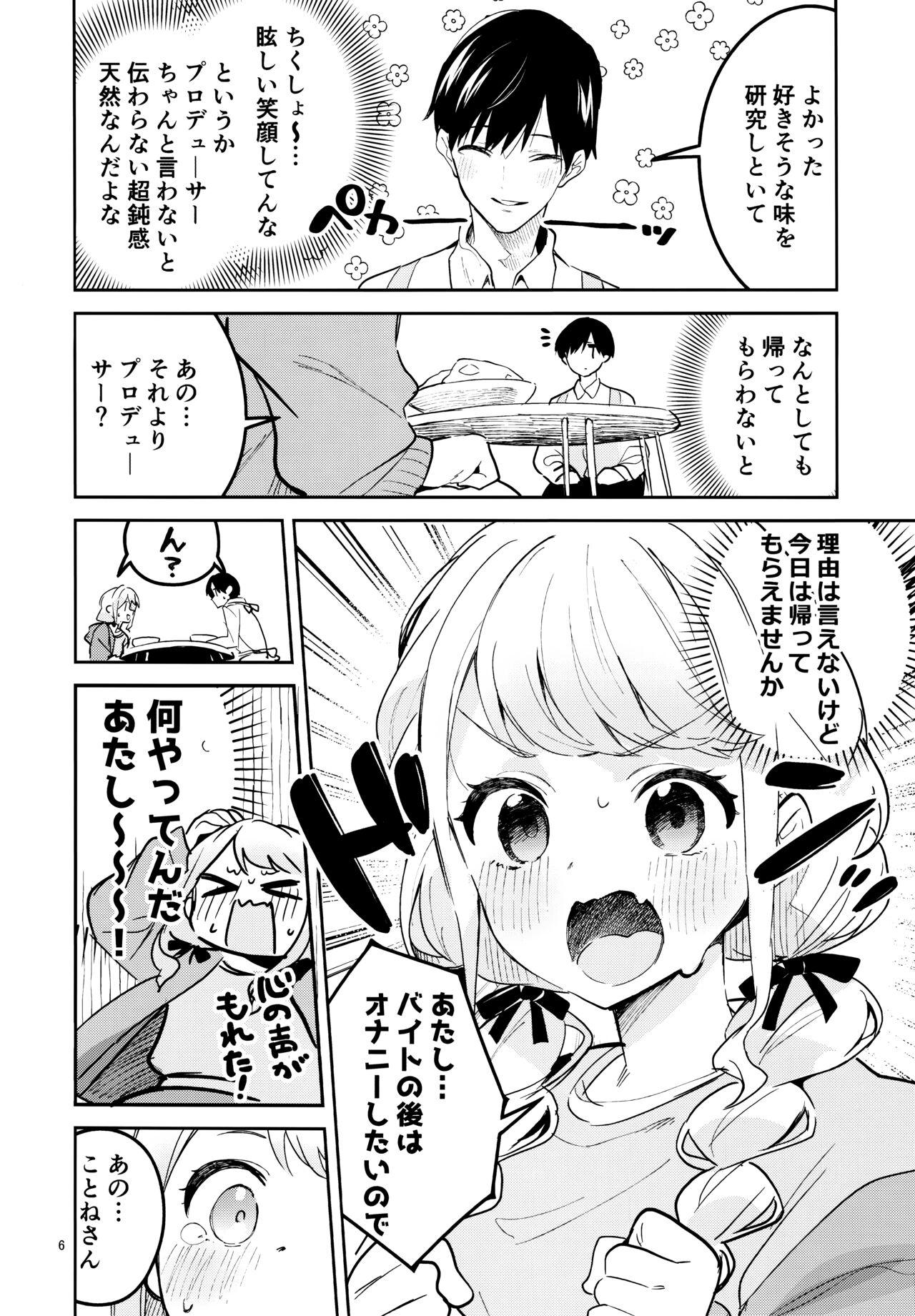 Saigo made Chanto Mendou Mitekudasai ne - Please Take Care of Me Until the End! - Page 5