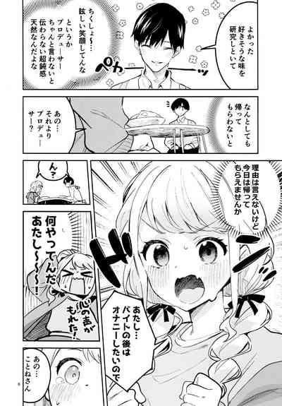 Saigo made Chanto Mendou Mitekudasai ne - Please Take Care of Me Until the End! 5