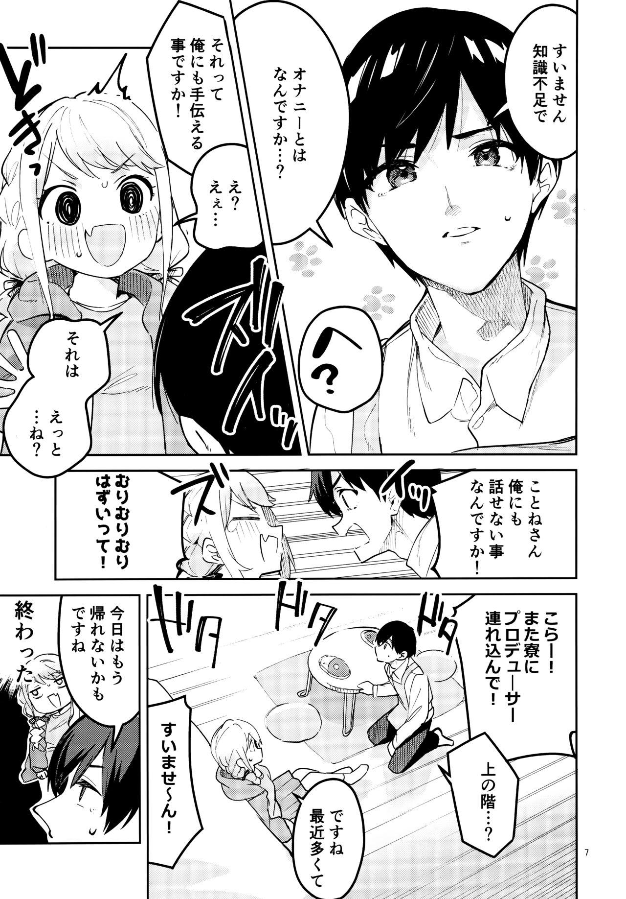Saigo made Chanto Mendou Mitekudasai ne - Please Take Care of Me Until the End! - Page 6