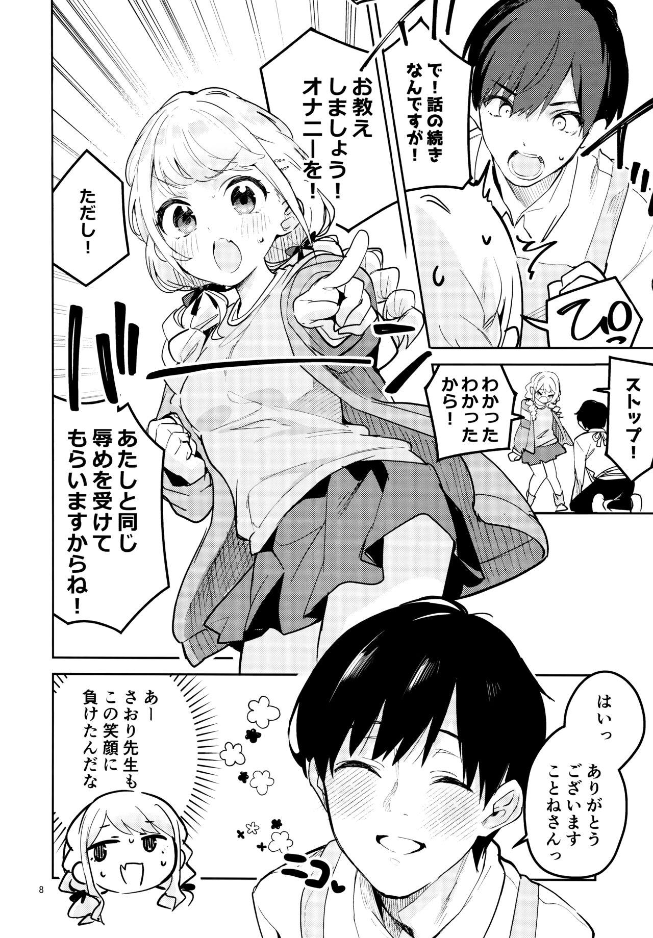 Saigo made Chanto Mendou Mitekudasai ne - Please Take Care of Me Until the End! - Page 7