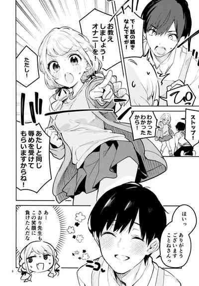Saigo made Chanto Mendou Mitekudasai ne - Please Take Care of Me Until the End! 7