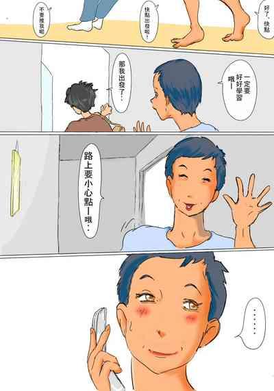 Kimie no Hashi no Shita Seikatsu | 君枝的橋下性生活 3