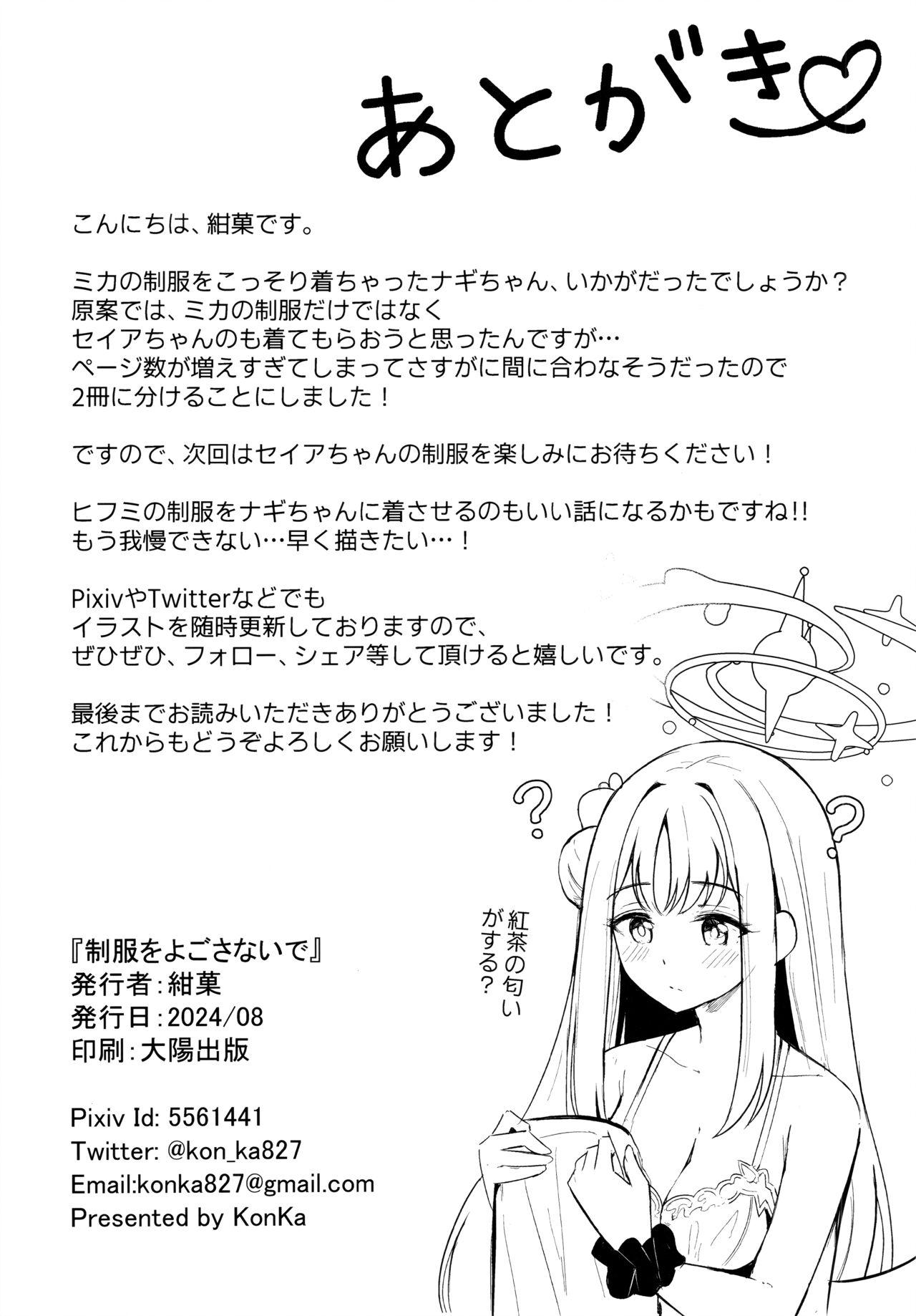 Seifuku o Yogosanaide - Page 28