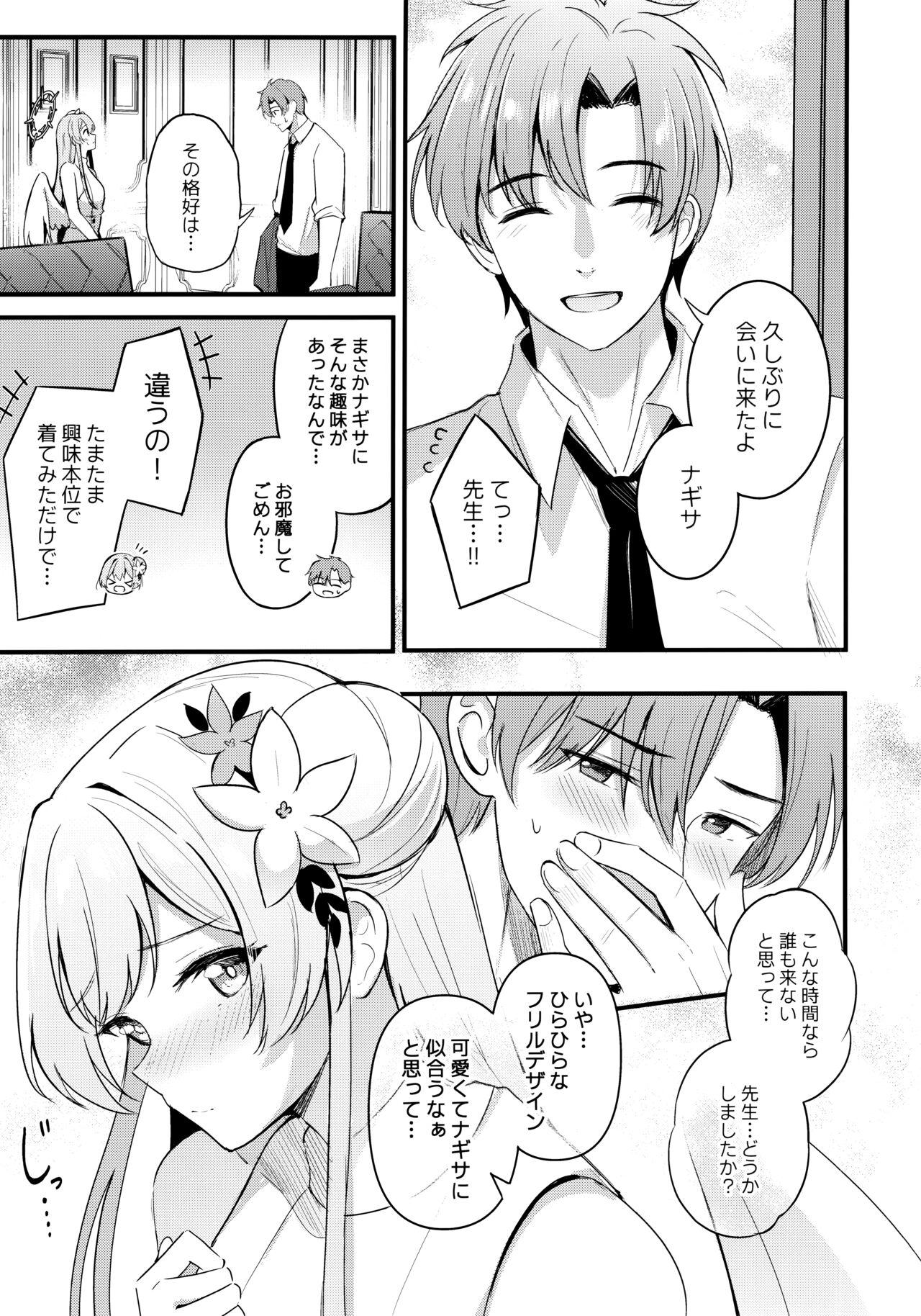 Seifuku o Yogosanaide - Page 4