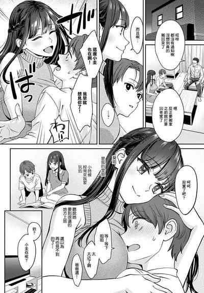 Tachikiru hodo ni, Koishikute Zenpen 2