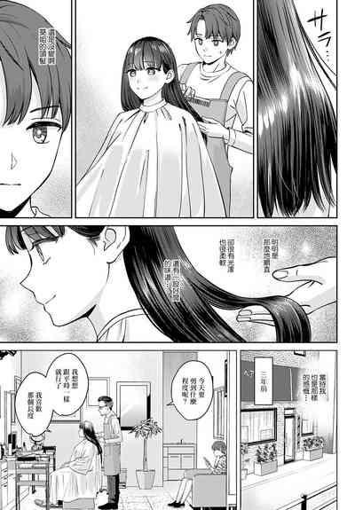 Tachikiru hodo ni, Koishikute Zenpen 5