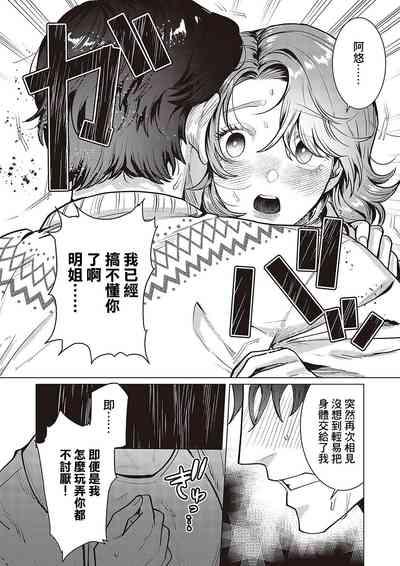 Kojirase Renai Shinan 10