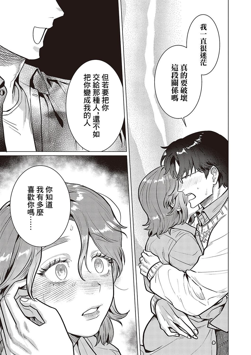 Kojirase Renai Shinan - Page 11