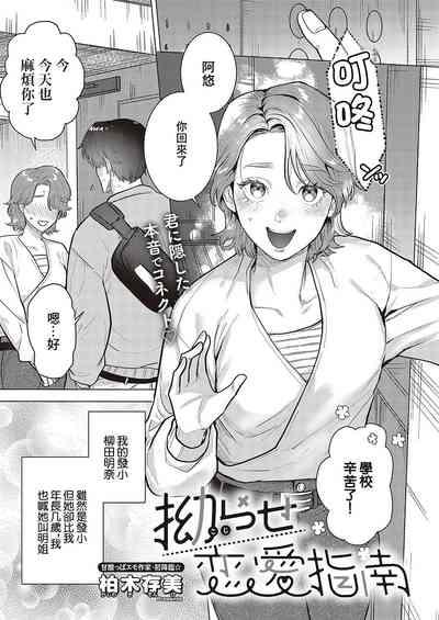 Kojirase Renai Shinan 1