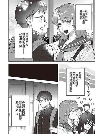 Kojirase Renai Shinan 2
